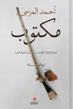 مكتوب