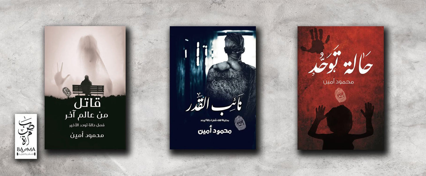 ثلاثية توحد