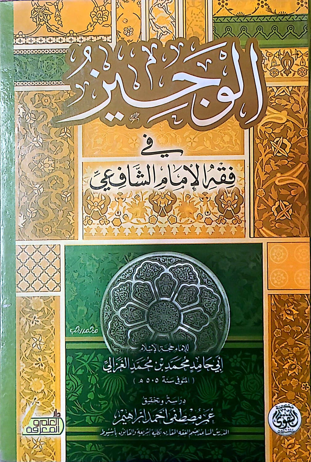 الوجيز