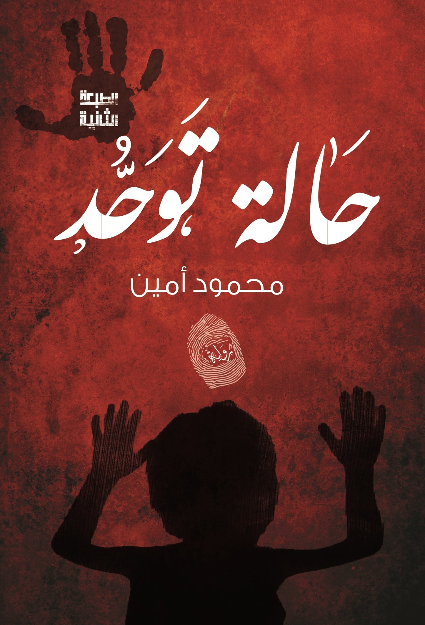 ثلاثية التوحد