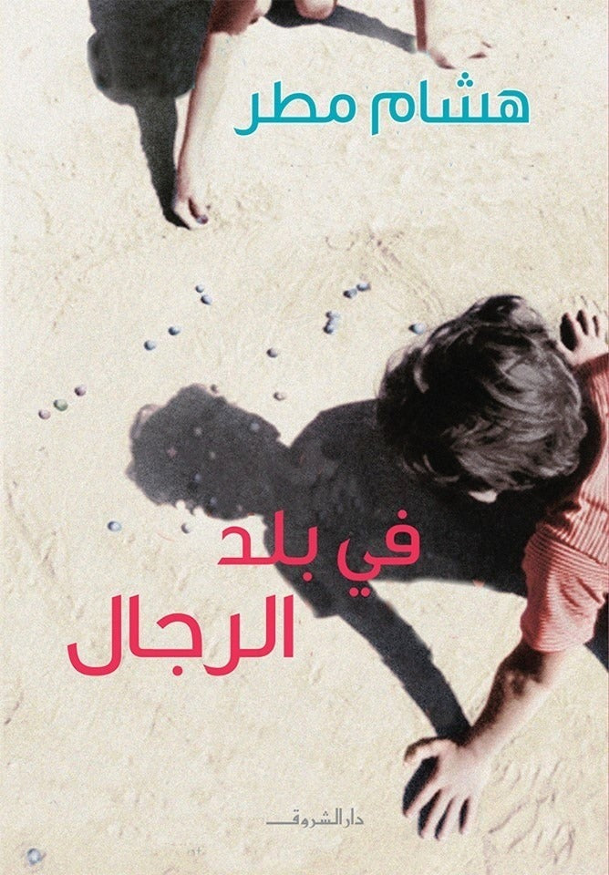 في بلد الرجال