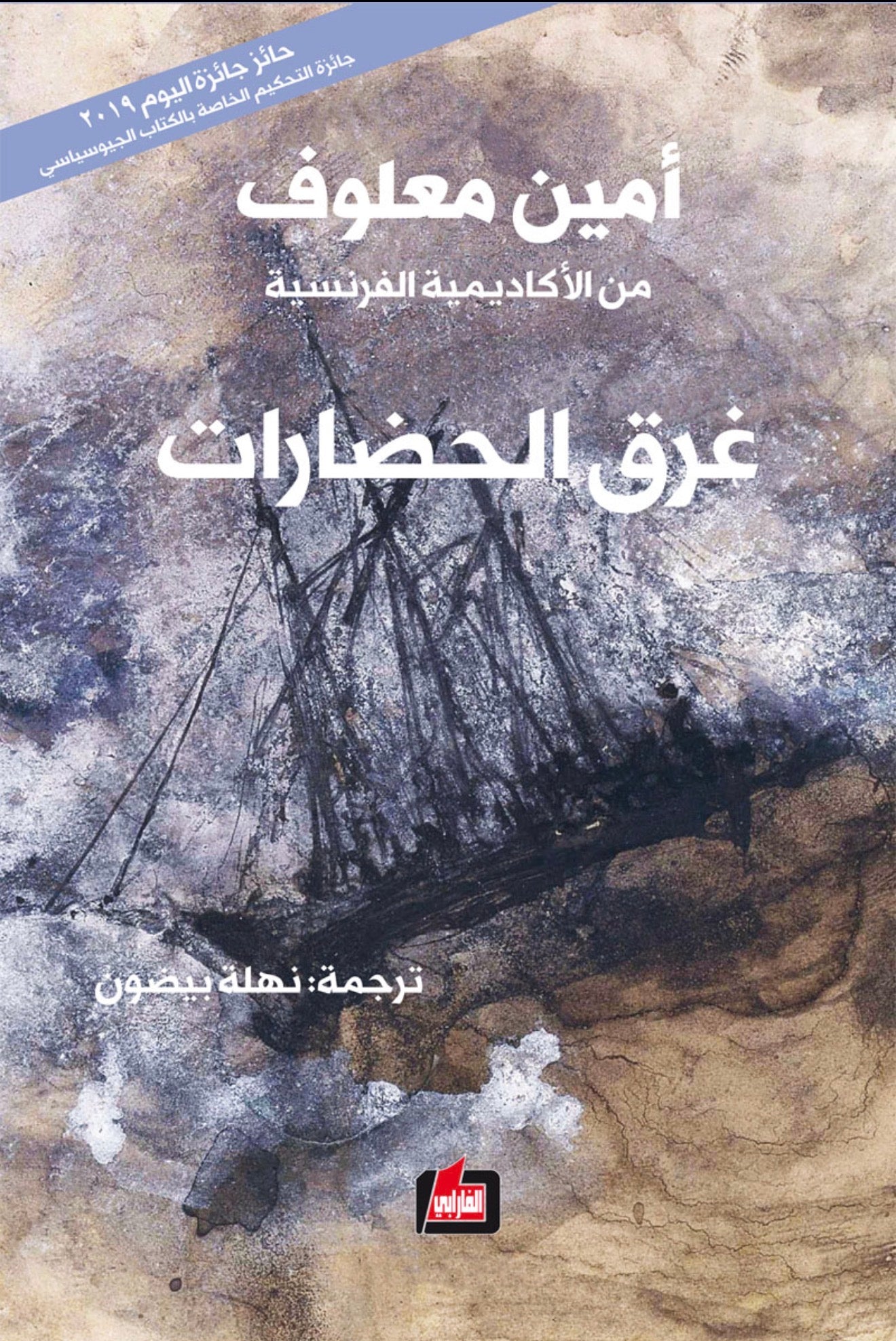 غرق الحضارات