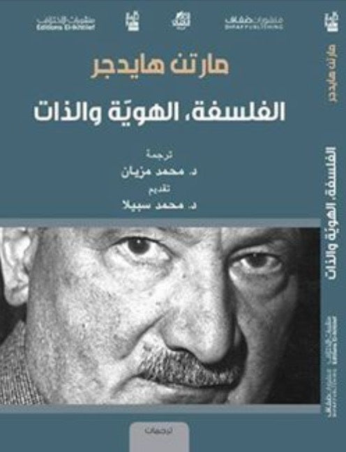الهوية والذات