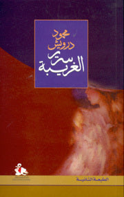 سرير الغريبة