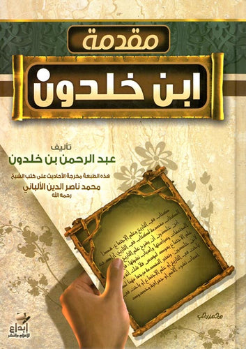 مقدمة ابن خلدون