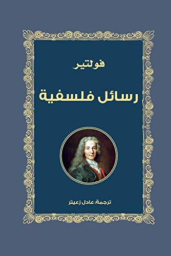 رسائل فلسفية