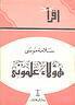 هؤلاء علموني