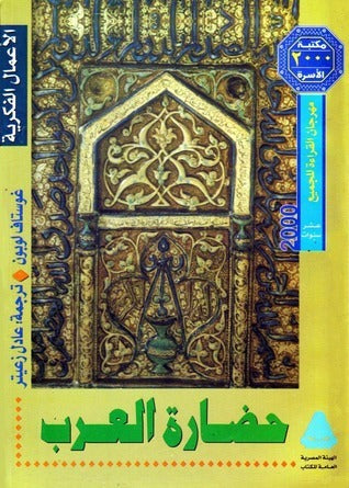 حضارة العرب