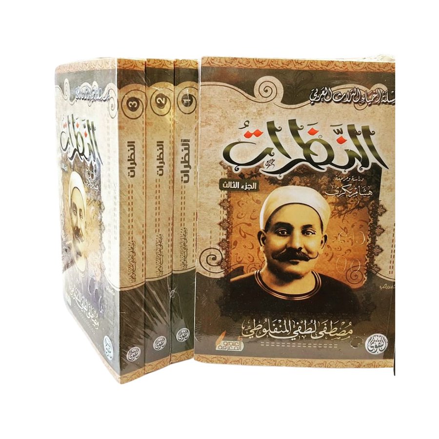 النظرات