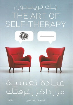 عيادة نفسية من داخل غرفتك