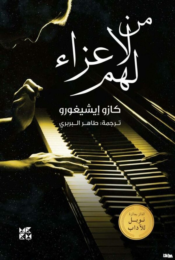 من لا عزاء لهم