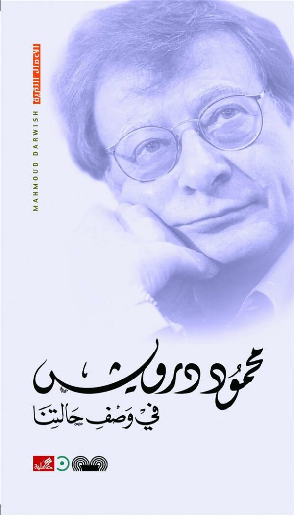 في وصف حالتنا