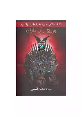 صراع العروش