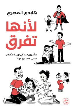 لأنها تفرق