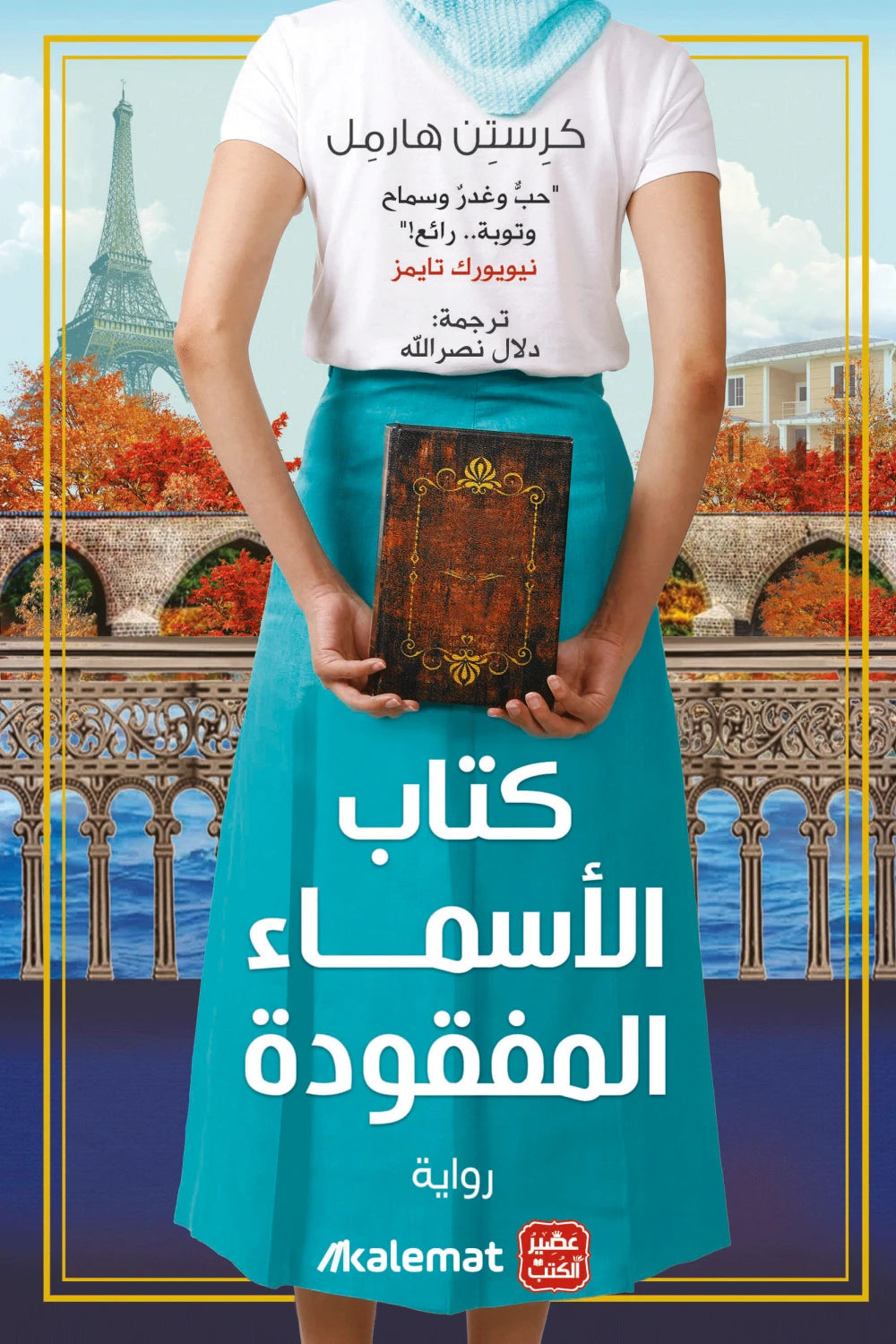 كتاب الأسماء المفقودة