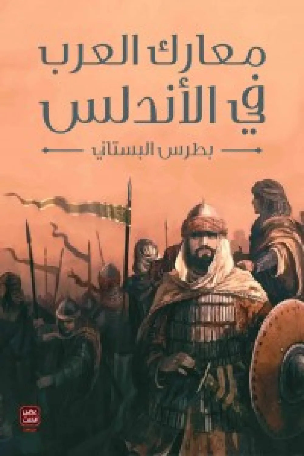 معارك في الاندلس