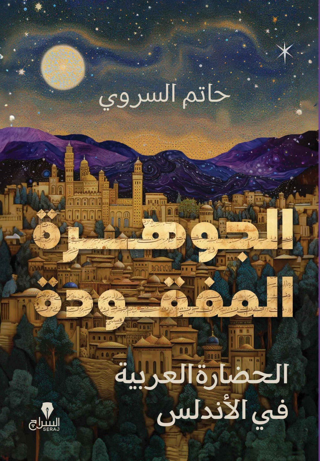 الجوهرة المفقودة