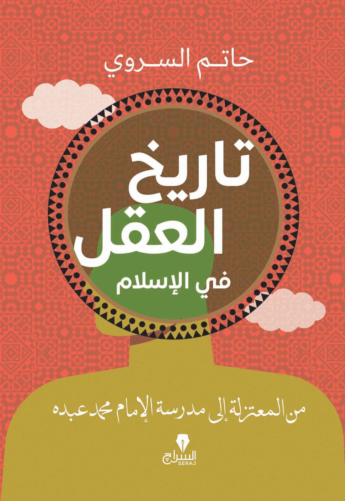 تاريخ العقل في الاسلام