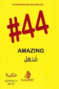 كتاب 44 مذهل amazing