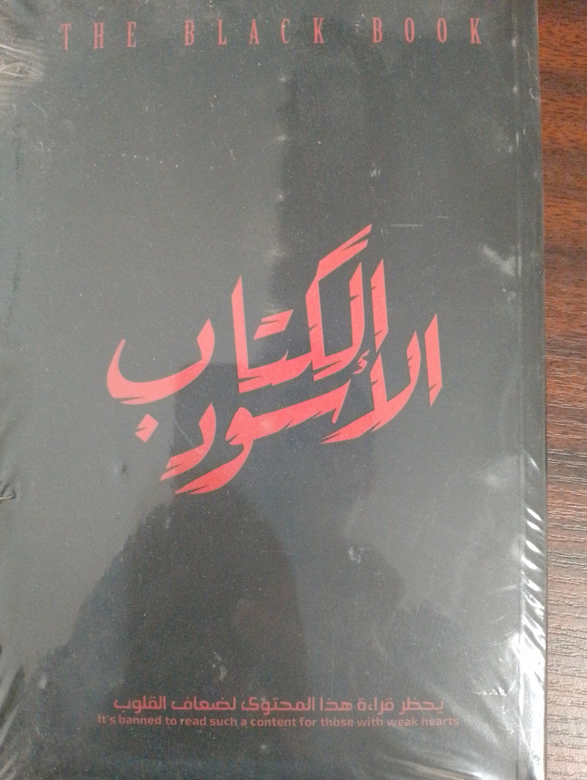 الكتاب الأسود