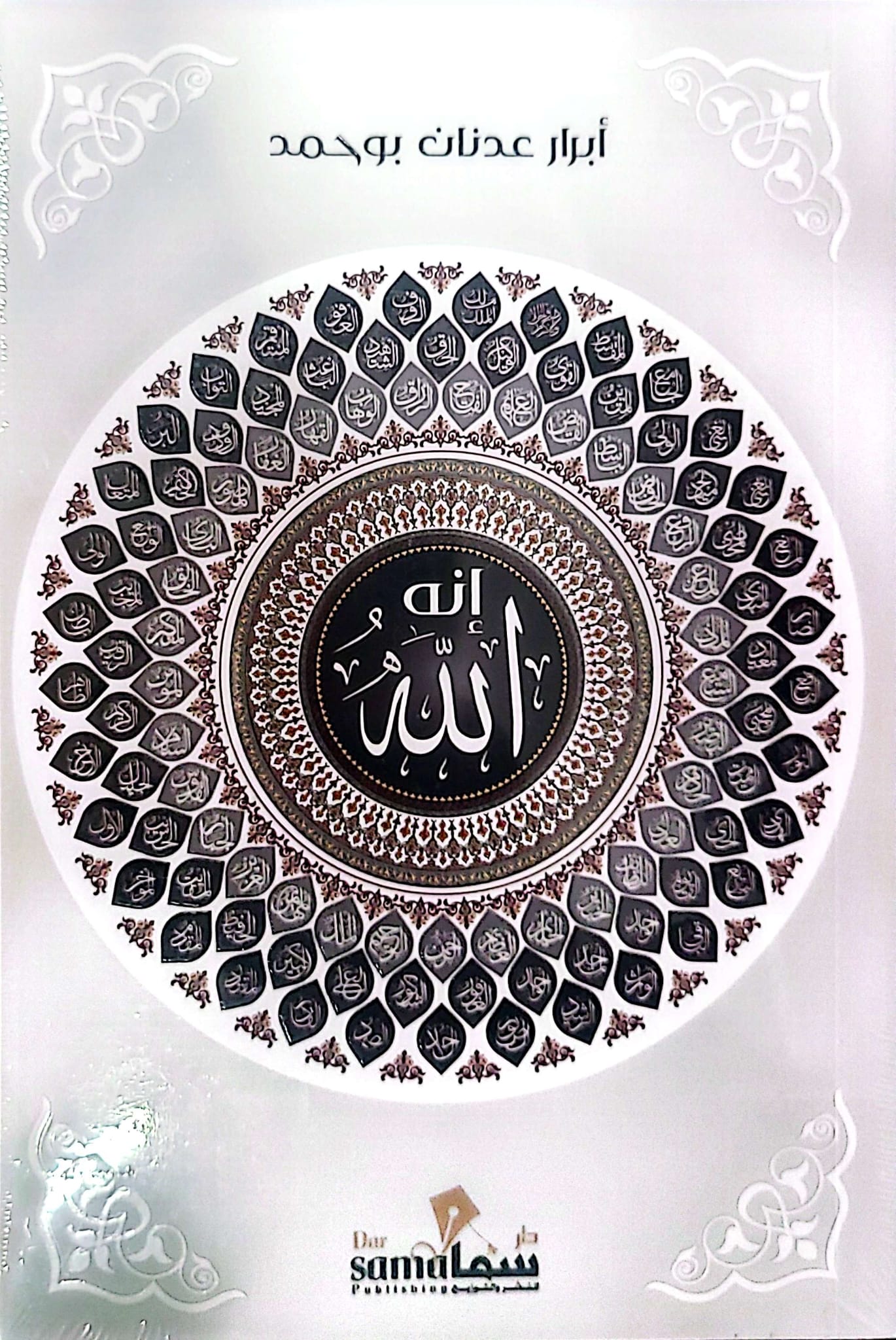 انه الله
