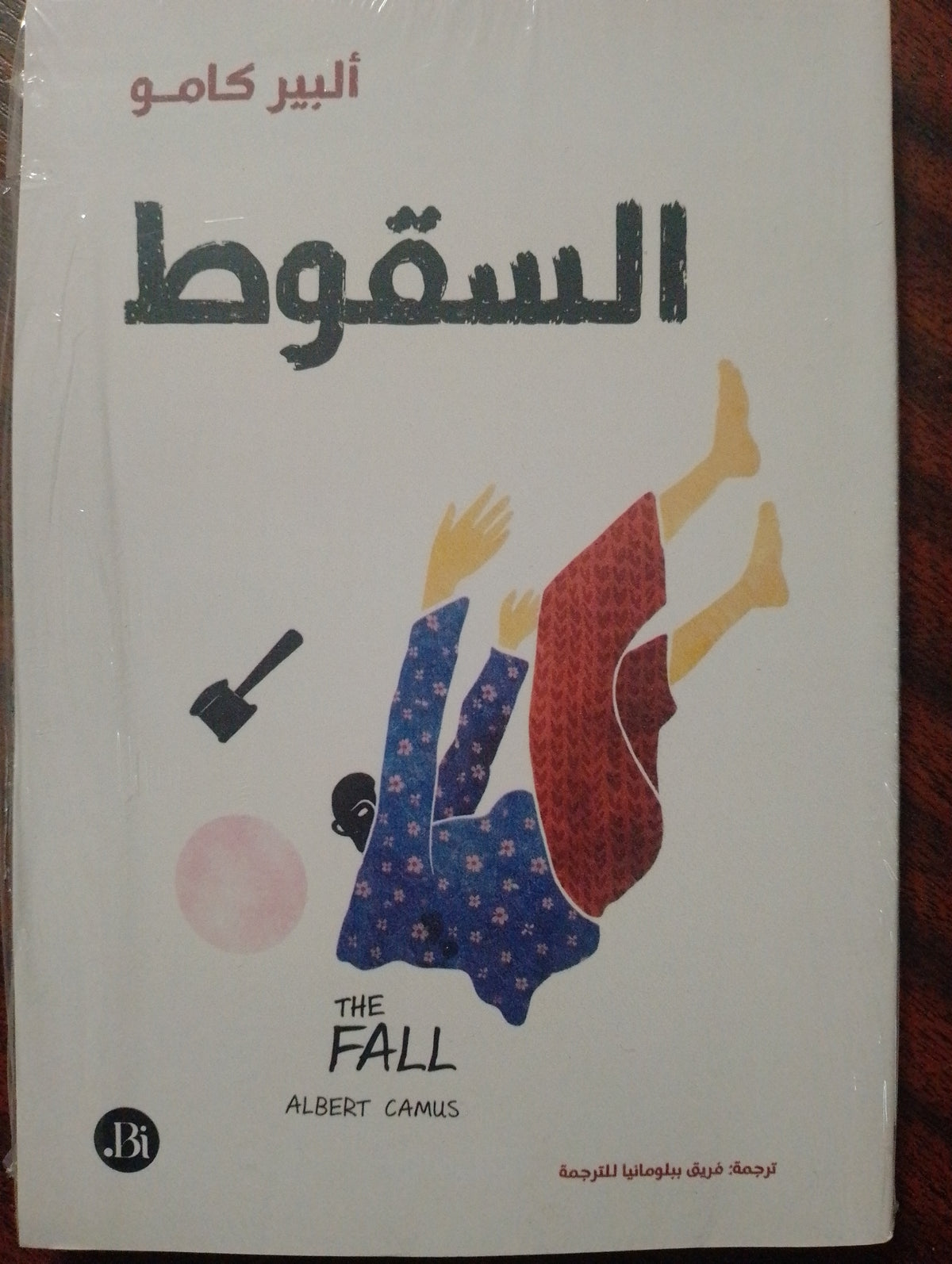 السقوط
