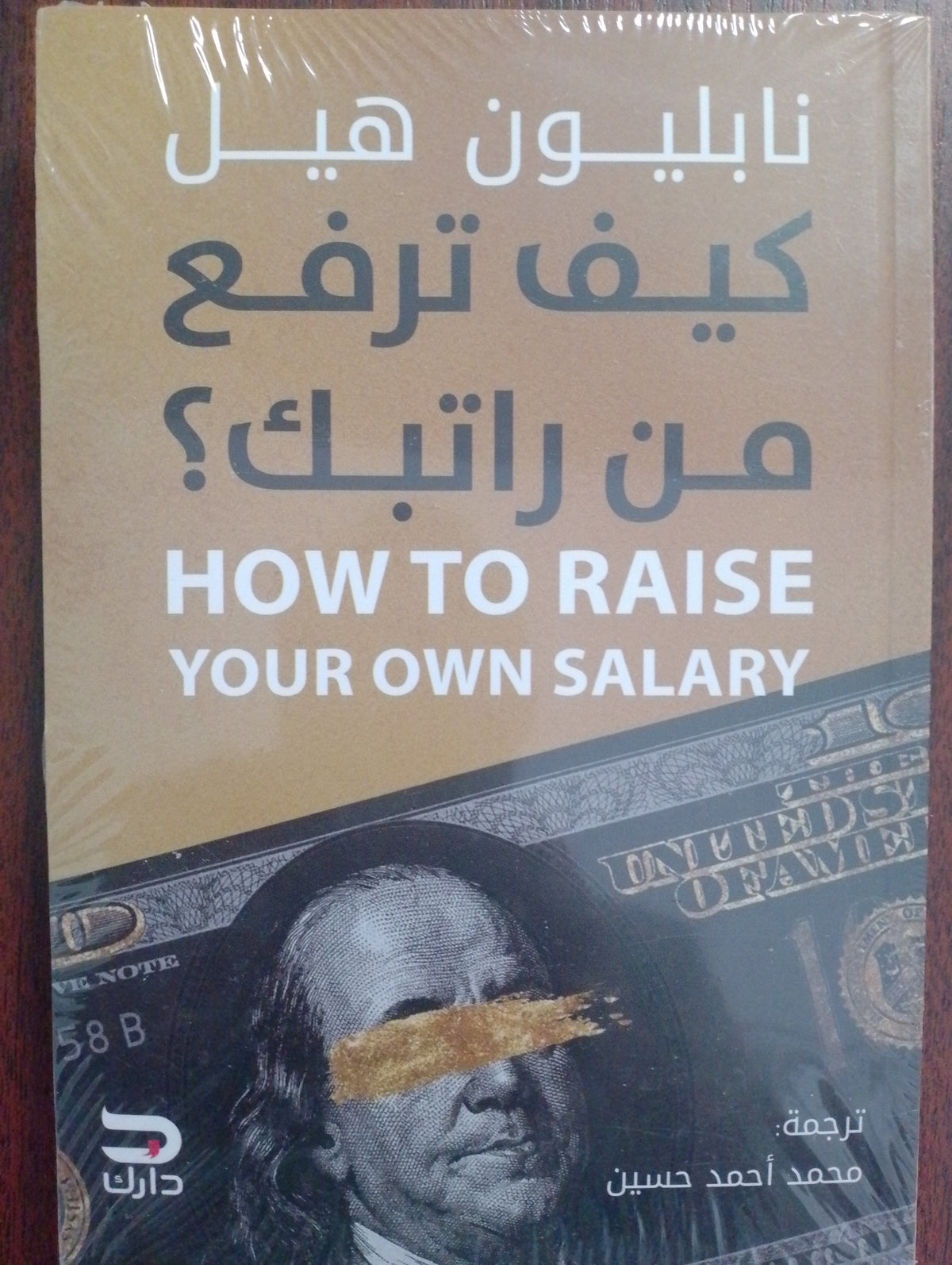 How To Raise Your Own Salary