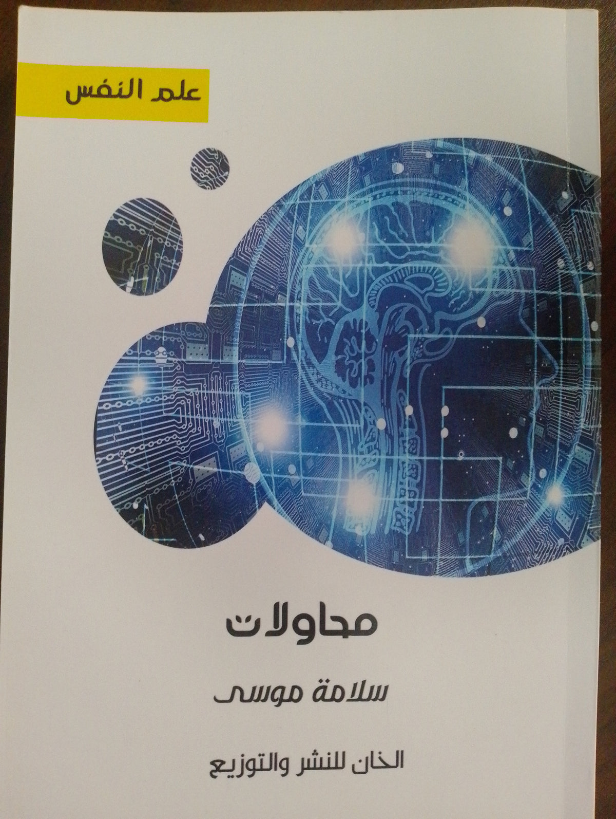 محاولات