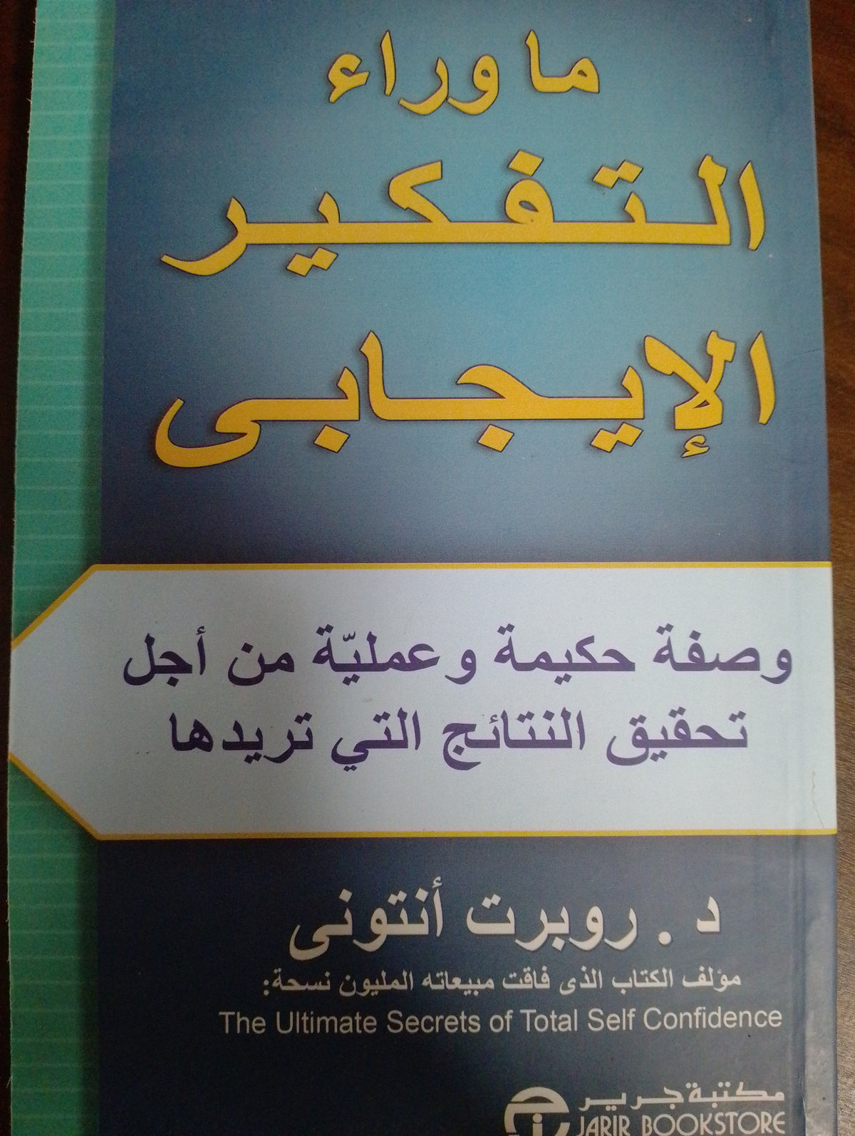 التفكير الإيجابى