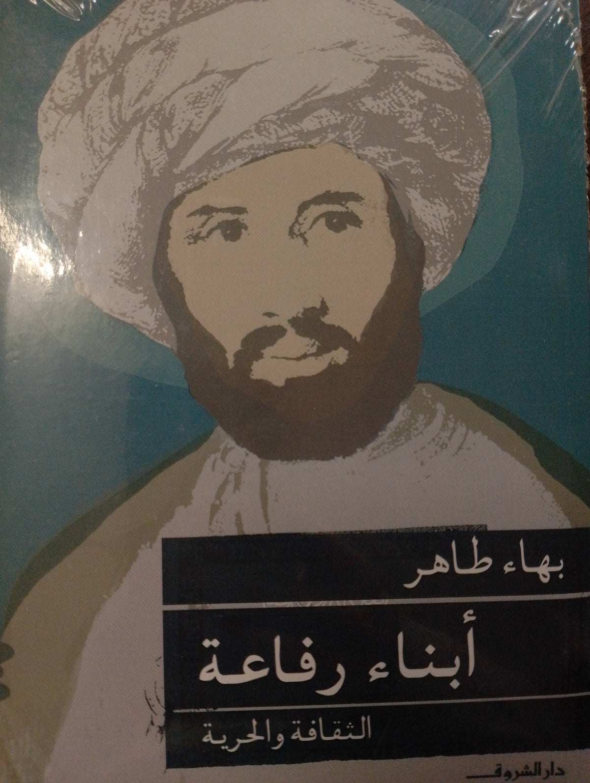 أبناء رفاعة