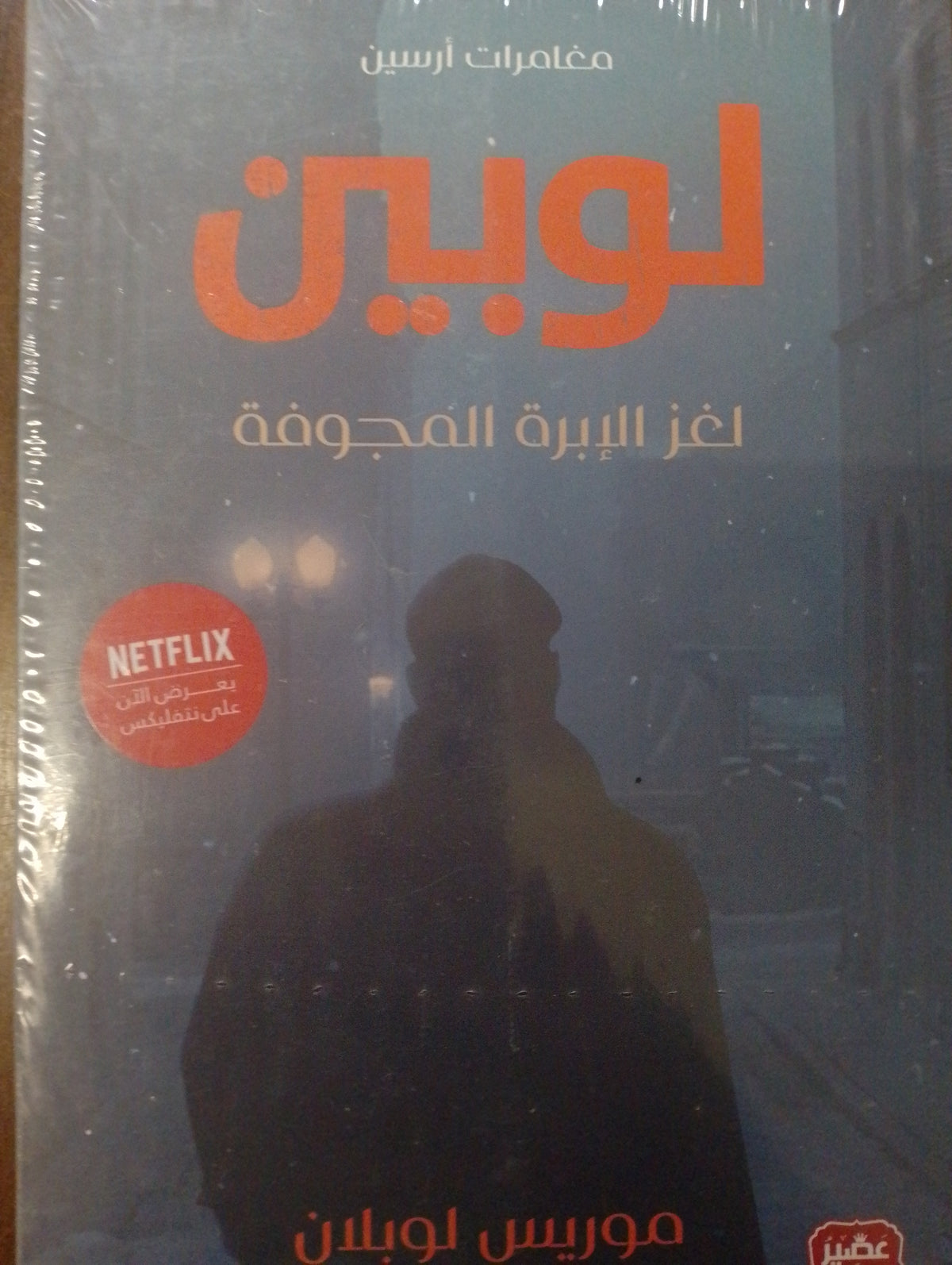 لوبين