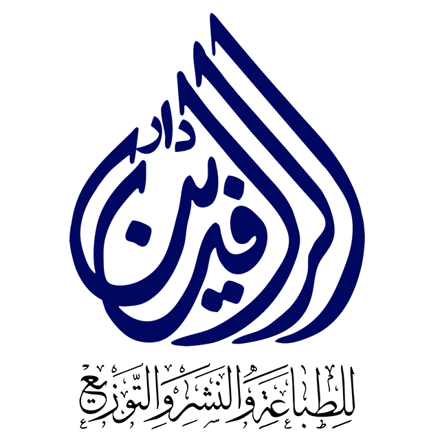 دار الرافدين