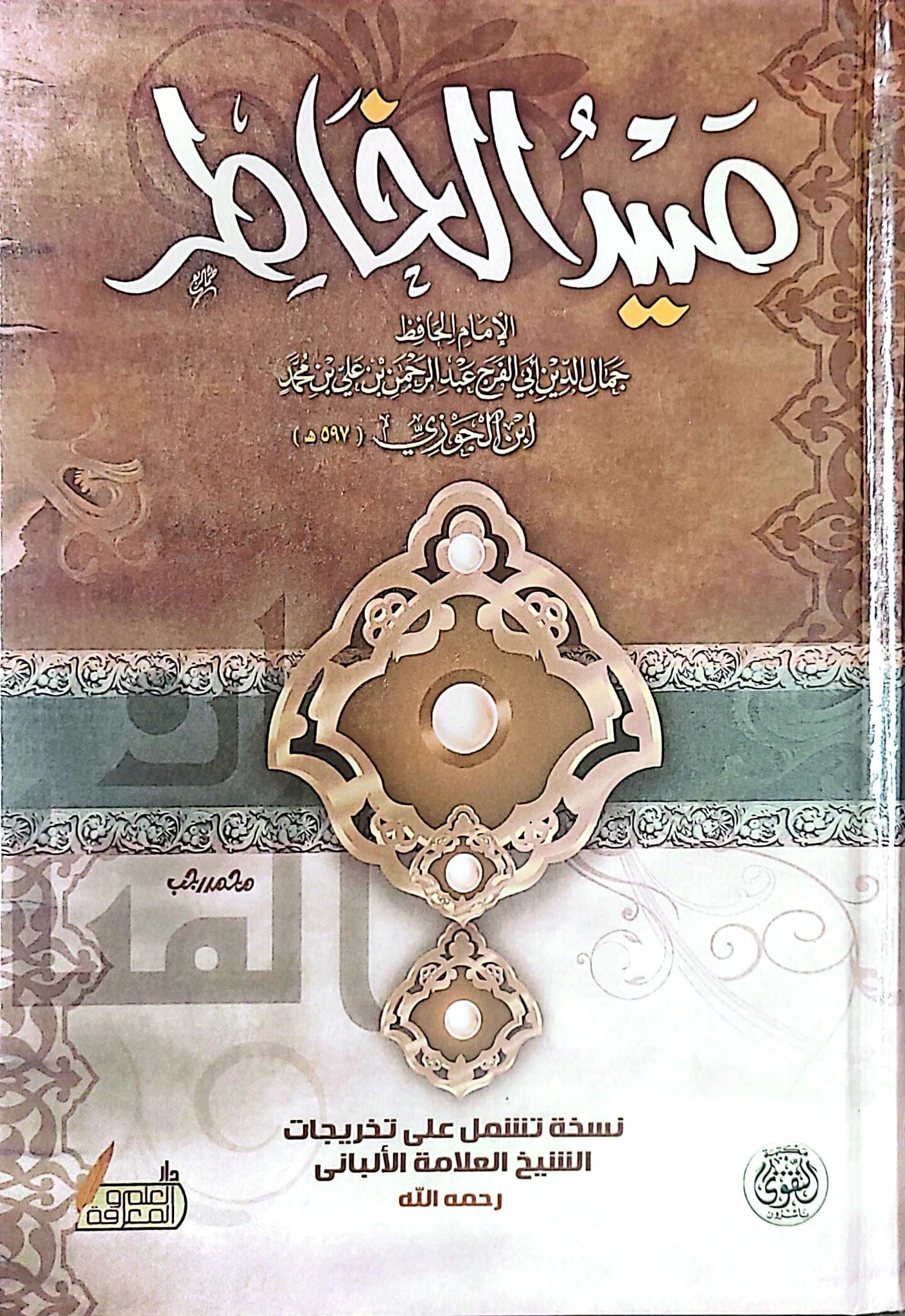 صيد الخاطر