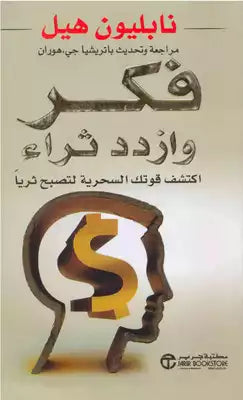 فكر وازدد ثراء