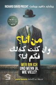 من أنا وان كنت كذلك فكم أنا