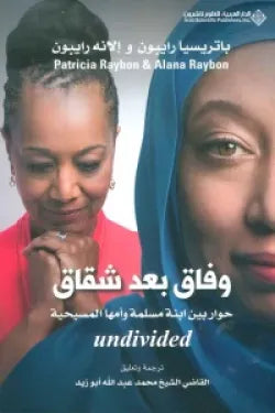 وفاق بعد شقاق