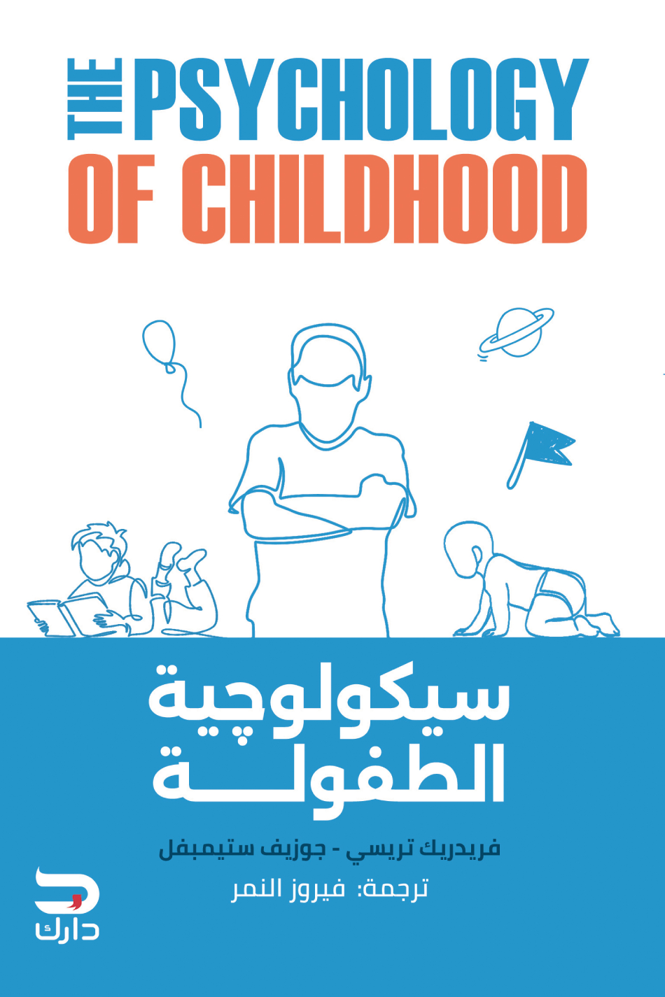 سيكولوجيا الطفولة