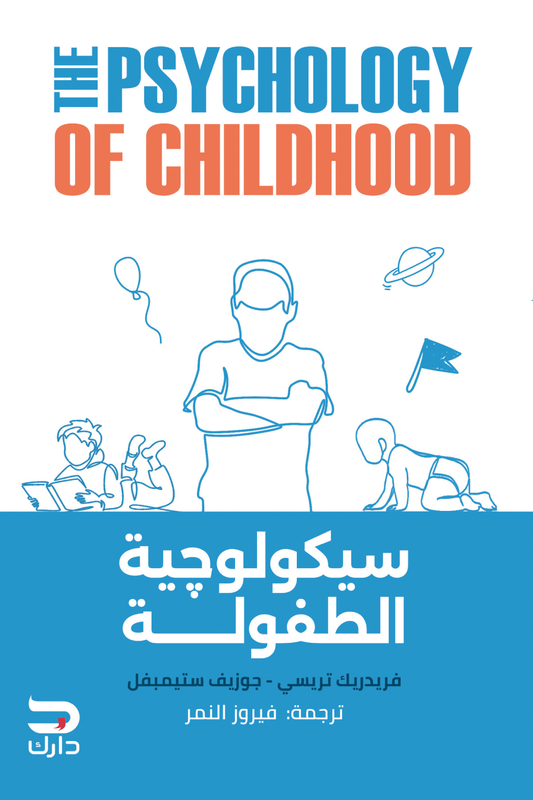 سيكولوجيا الطفولة