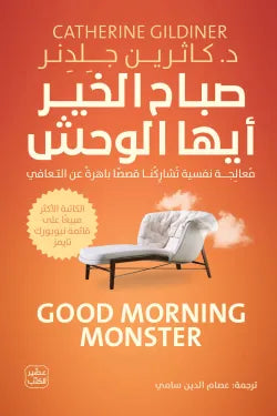 صباح الخير أيها الوحش