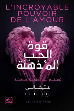 قوة الحب المذهلة