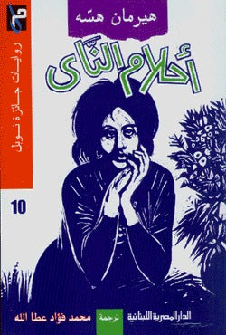 أحلام الناي