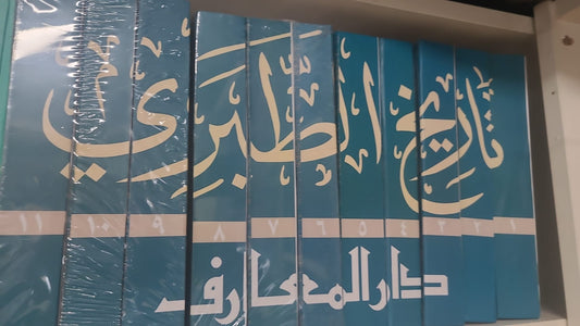 تاريخ الطبري