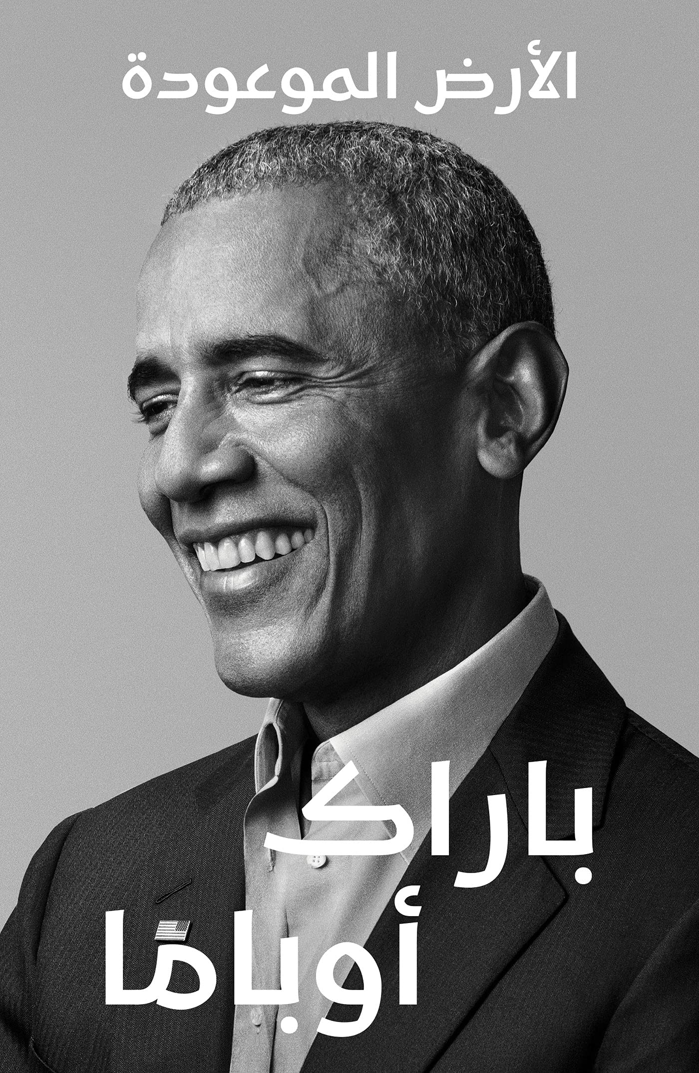 ‫الأرض الموعودة‬