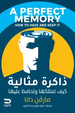 ذاكرة مثالية