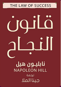 قانون النجاح