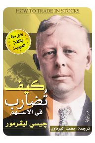 كيف تضارب في الأسهم