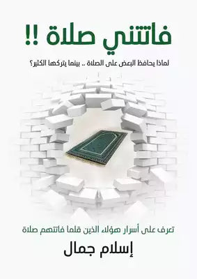 فاتتنى صلاة