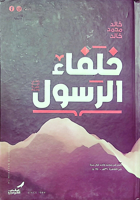 خلفاء الرسول