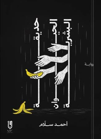 حديقة الحيوان البشرية