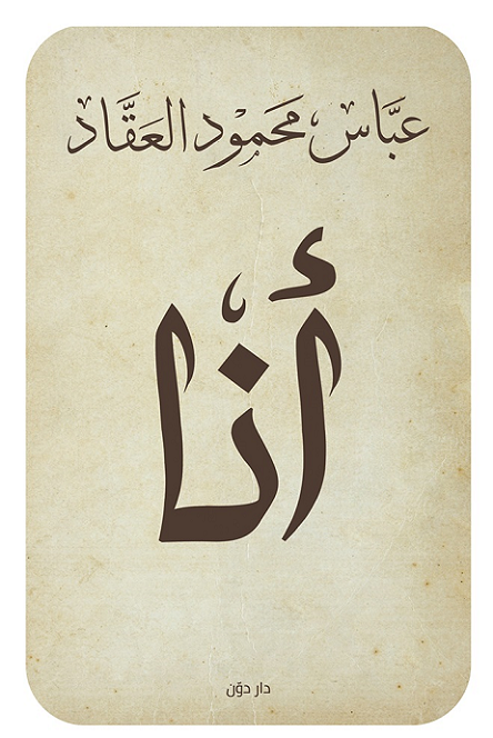 أنا
